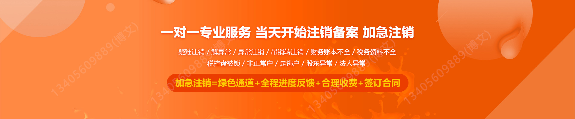 鲤城工商注销
